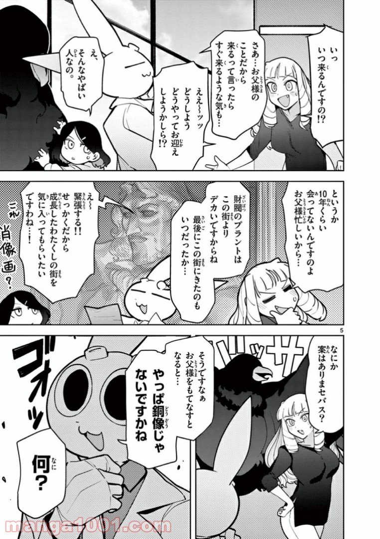 Giant Ojousama - Chapter 13 - Page 5